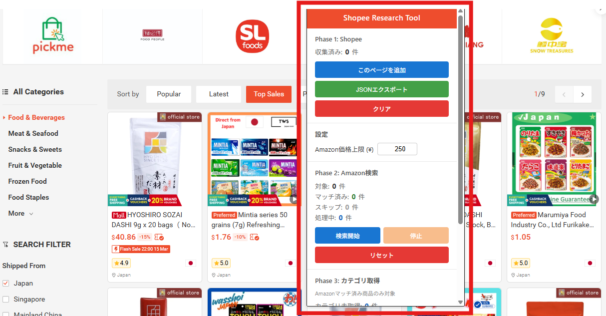 商品を収集する