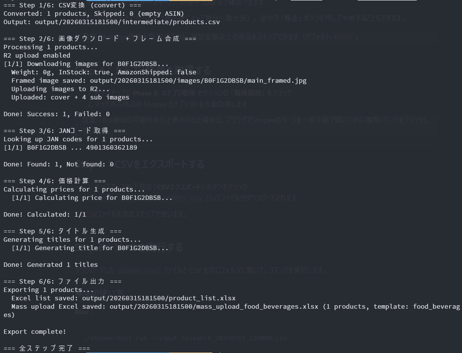 ツールを実行する